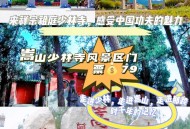 嵩山少林寺发布公告,少林寺现在需要核酸证明吗？