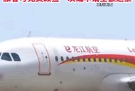 龙江航空发道歉声明,龙江航空属于哪个航空公司？