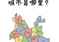 外省人涌入云南买房,云南地州来昆明上班,在昆明买房,还是回老家买房好? 外省人涌入云南买房,云南地州来昆明上班,在昆明买房,还是回老家买房好?