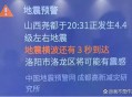山西地震震感明显,山西7级以上大地震历史记录，山西地震带有哪些？