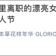 出轨女高管辞职,你是如何看待“从阿里离职的漂亮女高管，从来不过情人节”的？