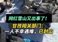 雪山徒步失联120天,雪山徒步的感言？