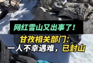雪山徒步失联120天,雪山徒步的感言？
