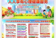 世界精神卫生日,世界精神卫生日是每年的几月几日