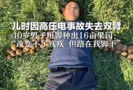 装电表箱触电身亡,男子无偿帮村民装电表箱触电身亡