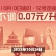 今晚下调油价,今晚下调油价 加满一箱油能少花5元