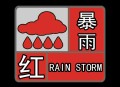 郑州暴雨红色预警,郑州暴雨红色预警最新消息