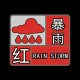 郑州暴雨红色预警,郑州暴雨红色预警最新消息