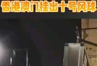 台风过境后的湛江,台风“韦帕”侵袭广东，湛江珠海受灾严重：狂风卷暴雨，马路只见巨浪不见骑车人，两万多人转移，你怎么看？