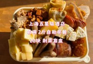 五星酒店推剩菜盲盒,酒店盲盒在哪