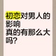16年后遇初恋速订婚,请问:第一个订婚的人算是初恋吗?