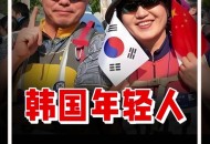 韩决定抵制日本活动,对于韩国抵制日本的行为，作为一个中国人你有什么看法吗？
