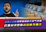 欧逐步停购俄天然气,俄罗斯天然气通欧问题深度解析？