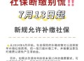 社保断缴这些全取消,10年断断缴的社保会被取消么？