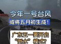 第23号台风要来了,23号台风要来了2024