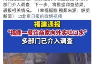 取餐外卖员差点吐了,浦东新区：拒绝下楼取餐，竟遭外卖员吐口水“加料”, 你怎么看？