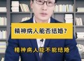 结婚后发现患精神病,结婚后发现患精神病怎么办