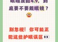 戴眼镜10年是假近视,假近视能恢复吗?假近视能戴眼镜吗? 戴眼镜10年是假近视,假近视能恢复吗?假近视能戴眼镜吗?