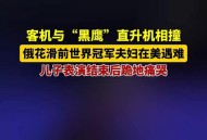 客机险与直升机相撞,客机和直升机撞机