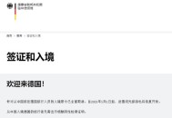 美驻华大使馆停更,德国关闭签证中心原因？