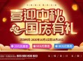 中秋将至 双节同庆,国庆中秋双节同庆会议怎么开？
