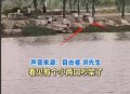 争吵后丈夫跳河身亡,争吵后丈夫跳河身亡视频