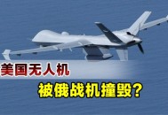 俄乌无人机迎头相撞,无人机，在俄乌冲突中表现到底怎么样？