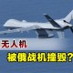 俄乌无人机迎头相撞,无人机，在俄乌冲突中表现到底怎么样？
