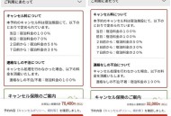 大量日本活动被取消,大量日本活动被取消的原因