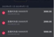 妻子打赏主播17.2万,