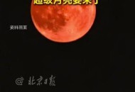 最后一次超级月亮,最后一次超级月亮即将亮相