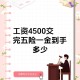 痛金炒至2800元/克,扣完五险一金到手2800该不该辞职？