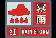 强台风红色预警,台风红色预警信号代表的是什么