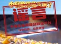 中储粮库7死事故,2021年中储粮库六月份什么时候开始收玉米？