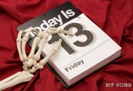 美国13名婴儿中毒,为什么国外认为13不吉利？