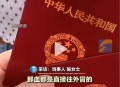 民警持刀杀闪婚妻子,民警持刀杀闪婚妻子视频