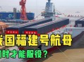 航母福建舰创纪录,福建号航母