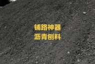 自费买30袋沥青修路,修路铺沥青居民门口给铺吗？