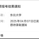 东北遇难学生刚保研,东北遇难学生刚保研怎么办