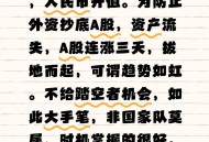 人民币将升值至6.0,人民币升值的“基点”是什么意思？