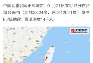 台湾海峡4.5级地震,11月26日台湾海峡发生6.3级地震，那为什么没有发布海啸预警？