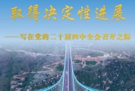 一张图了解四中全会,十九届四中五中什么意思? 一张图了解四中全会,十九届四中五中什么意思?