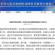 中国公民在菲被抓扣,中国人在菲律宾能待多久？