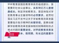 学前教育法6月施行,学前教育法全文？