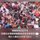 印度踩踏11死50余伤,印度为什么喜欢用脚踩食物？