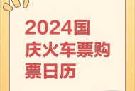 国庆中秋购票日历,2022年没有中秋吗？