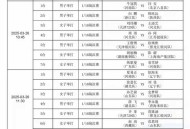 全运会赛程日历来了,全运会乒乓球赛程全部？