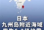 日强震后有15次余震,强震多长时间出现于地表