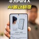 华为发布首款AI笔,华为的人工智能是什么？