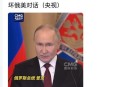 俄罗斯发表声明,俄罗斯、土耳其、伊朗三国发表联合声明，这将会对叙利亚局势产生什么影响？